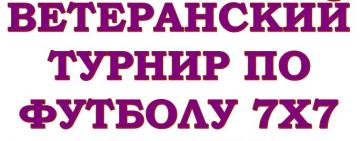 В Килии пройдет турнир ветеранских команд, посвященный памяти футболистов, безвременно ушедших из жизни